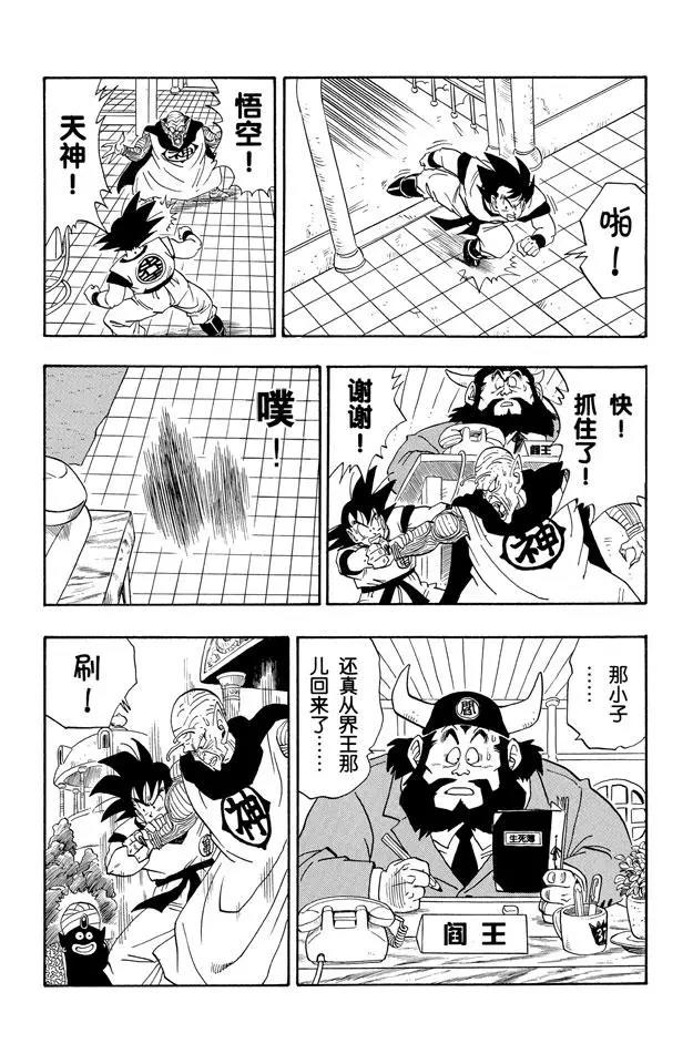 龙珠韩漫全集-第220话 一线希望无删减无遮挡章节图片 