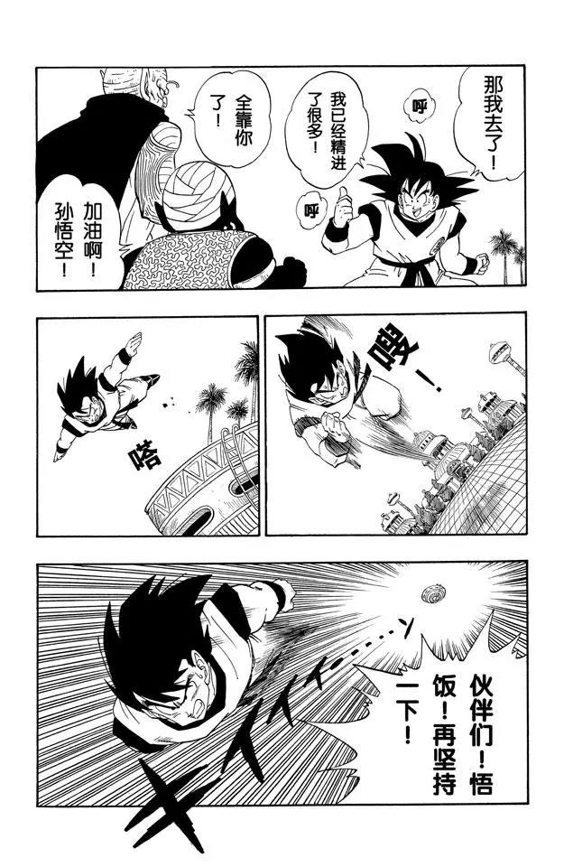 龙珠韩漫全集-第220话 一线希望无删减无遮挡章节图片 