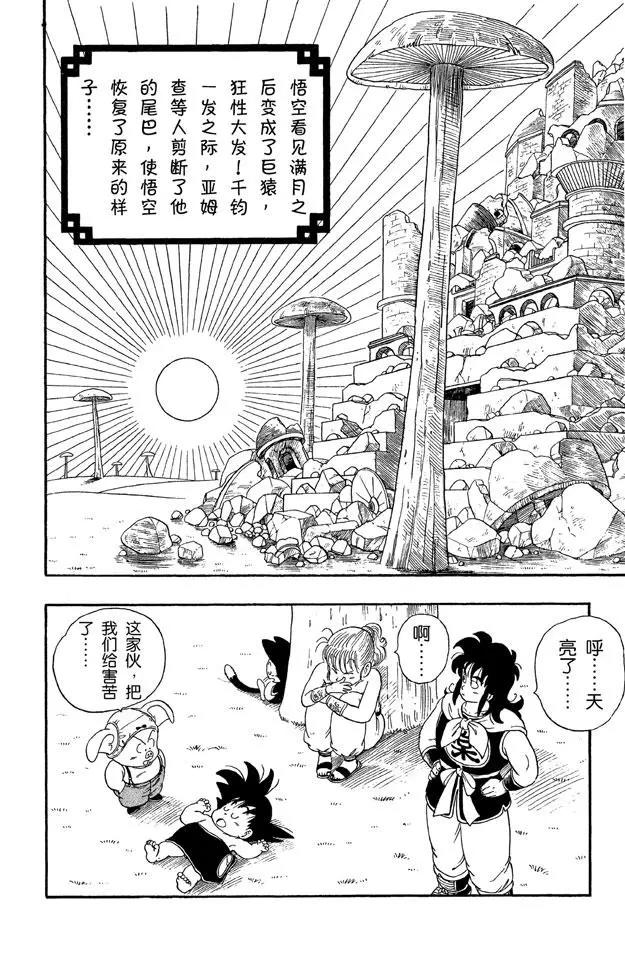 龙珠韩漫全集-第23话 龙珠队解散无删减无遮挡章节图片 