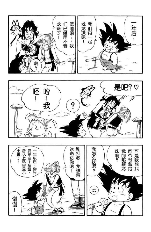 龙珠韩漫全集-第23话 龙珠队解散无删减无遮挡章节图片 