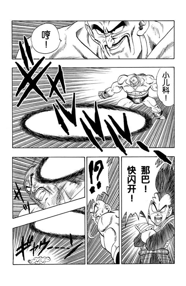 龙珠韩漫全集-第221话 老鼠急了也会咬猫无删减无遮挡章节图片 
