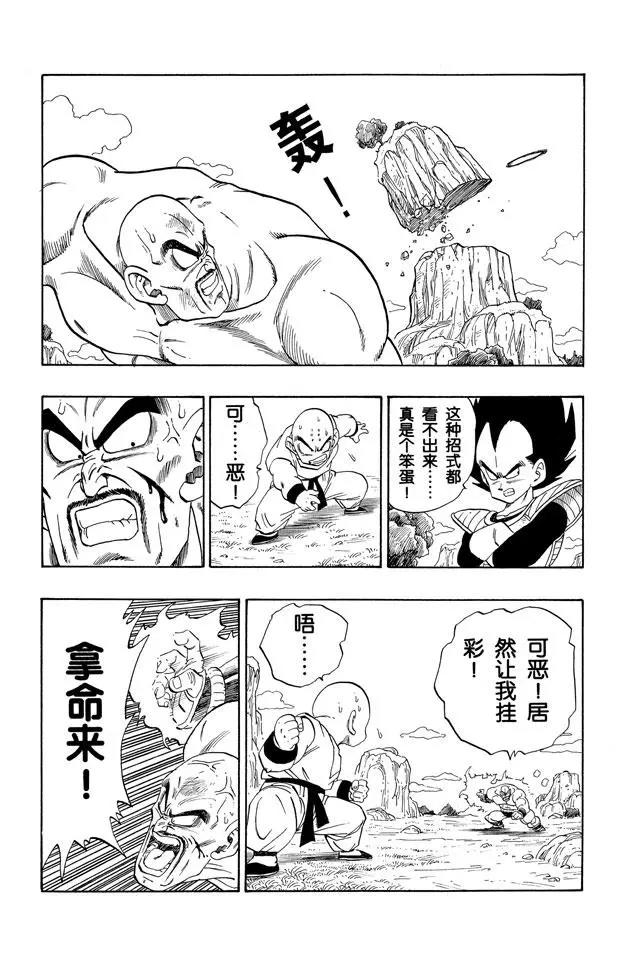 龙珠韩漫全集-第221话 老鼠急了也会咬猫无删减无遮挡章节图片 