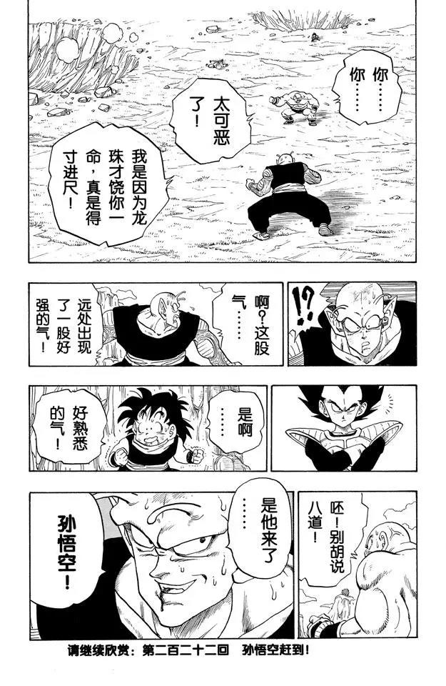 龙珠韩漫全集-第221话 老鼠急了也会咬猫无删减无遮挡章节图片 