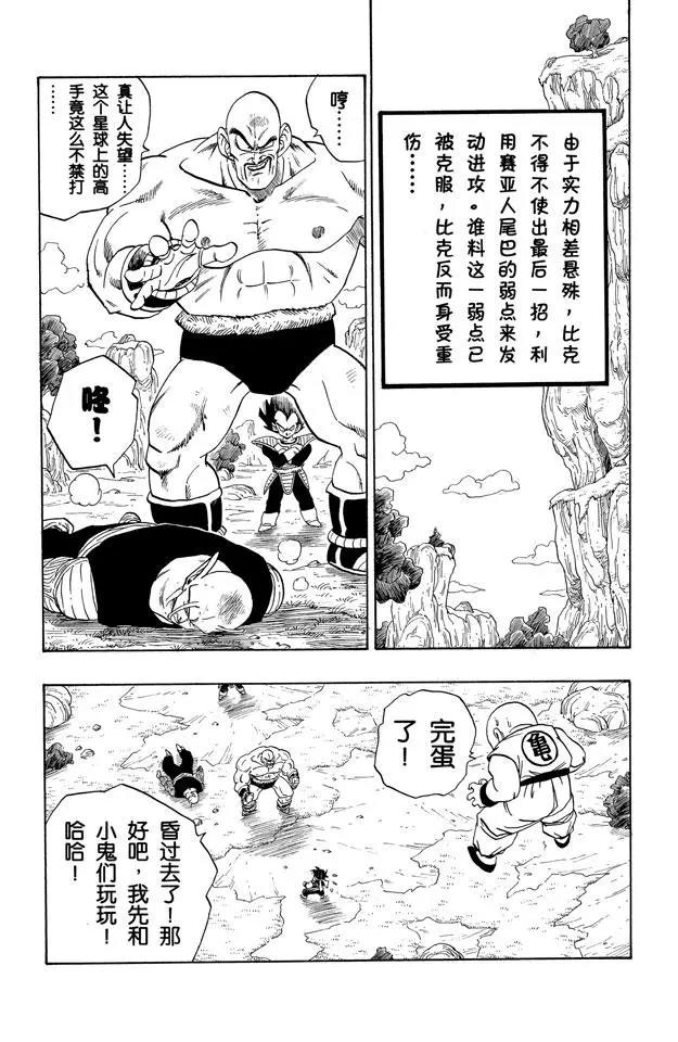 龙珠韩漫全集-第221话 老鼠急了也会咬猫无删减无遮挡章节图片 