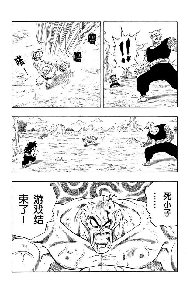 龙珠韩漫全集-第222话 孙悟空赶到！无删减无遮挡章节图片 
