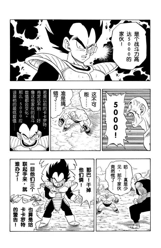 龙珠韩漫全集-第222话 孙悟空赶到！无删减无遮挡章节图片 