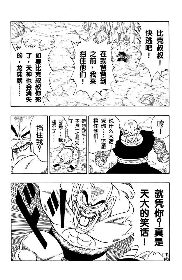 龙珠韩漫全集-第222话 孙悟空赶到！无删减无遮挡章节图片 