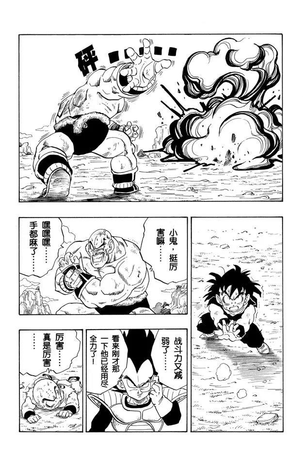 龙珠韩漫全集-第223话 比克和悟饭无删减无遮挡章节图片 