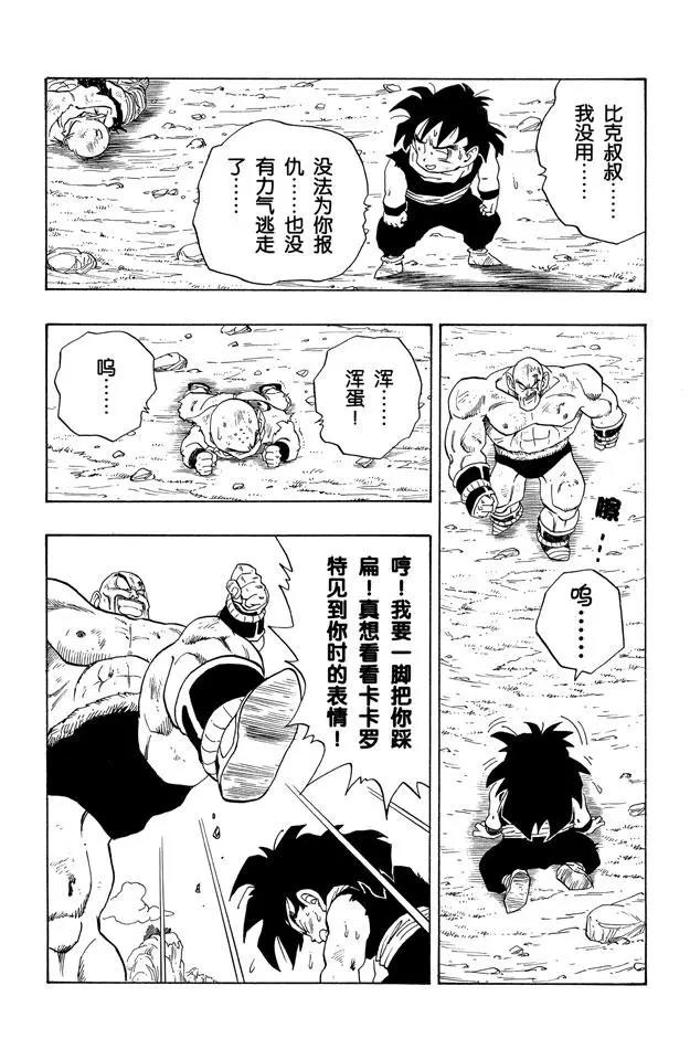龙珠韩漫全集-第223话 比克和悟饭无删减无遮挡章节图片 