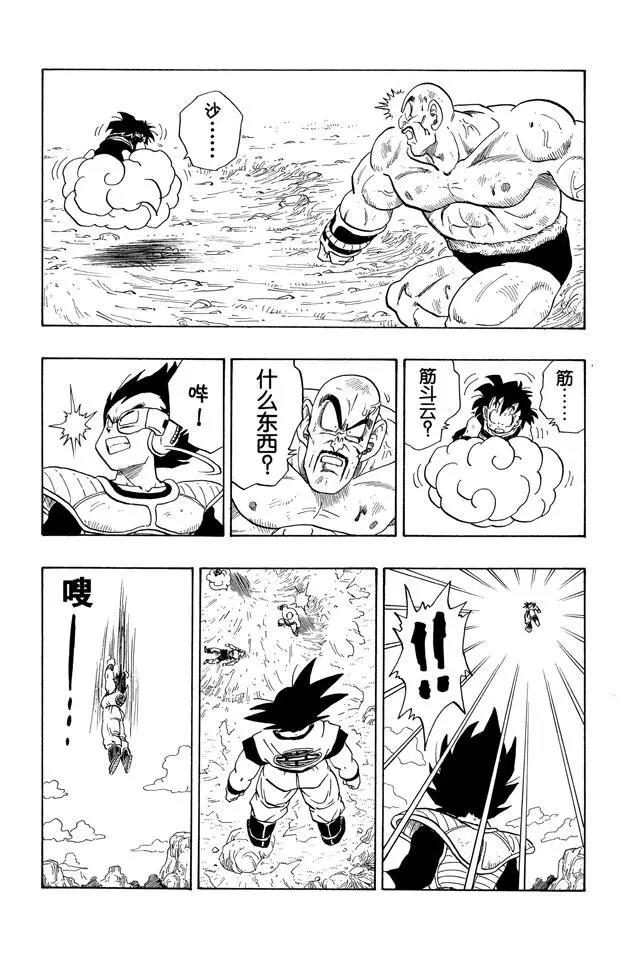 龙珠韩漫全集-第223话 比克和悟饭无删减无遮挡章节图片 