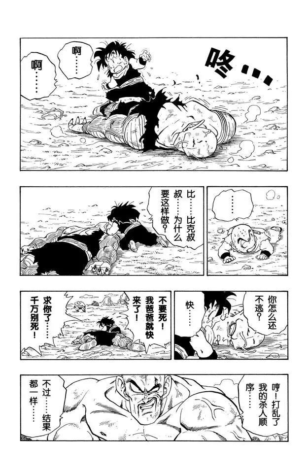 龙珠韩漫全集-第223话 比克和悟饭无删减无遮挡章节图片 
