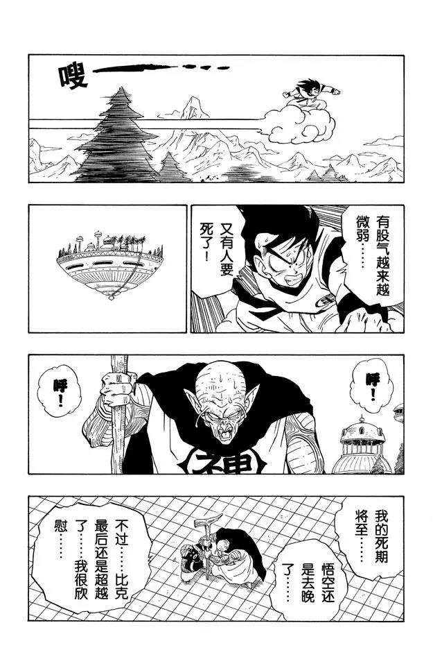 龙珠韩漫全集-第223话 比克和悟饭无删减无遮挡章节图片 