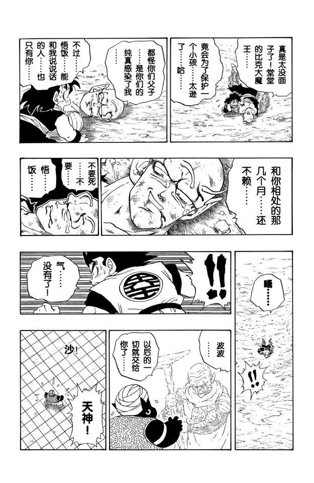 龙珠韩漫全集-第223话 比克和悟饭无删减无遮挡章节图片 