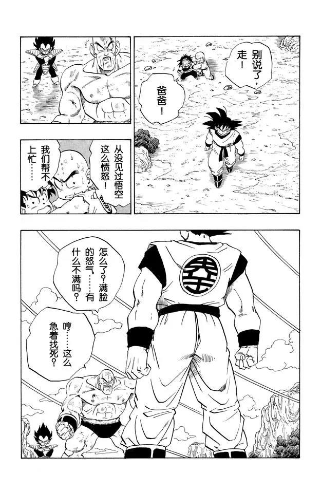 龙珠韩漫全集-第224话 孙悟空神经的愤怒无删减无遮挡章节图片 