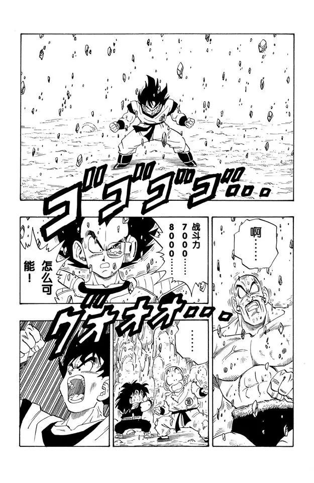龙珠韩漫全集-第224话 孙悟空神经的愤怒无删减无遮挡章节图片 