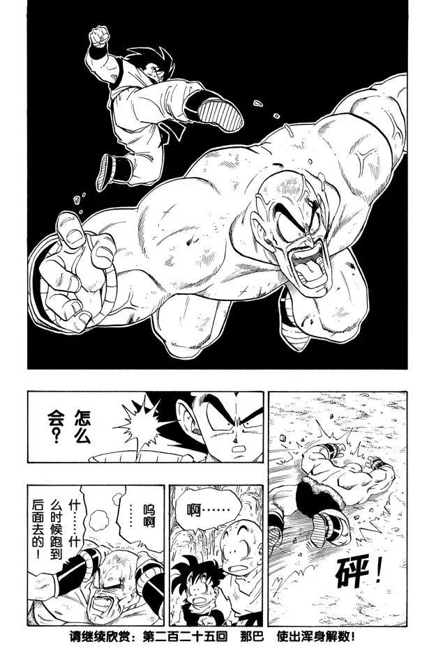 龙珠韩漫全集-第224话 孙悟空神经的愤怒无删减无遮挡章节图片 