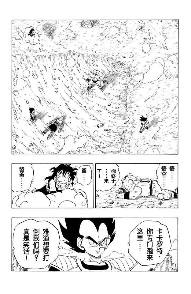 龙珠韩漫全集-第224话 孙悟空神经的愤怒无删减无遮挡章节图片 