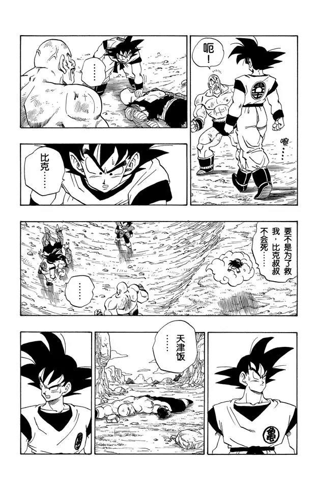 龙珠韩漫全集-第224话 孙悟空神经的愤怒无删减无遮挡章节图片 