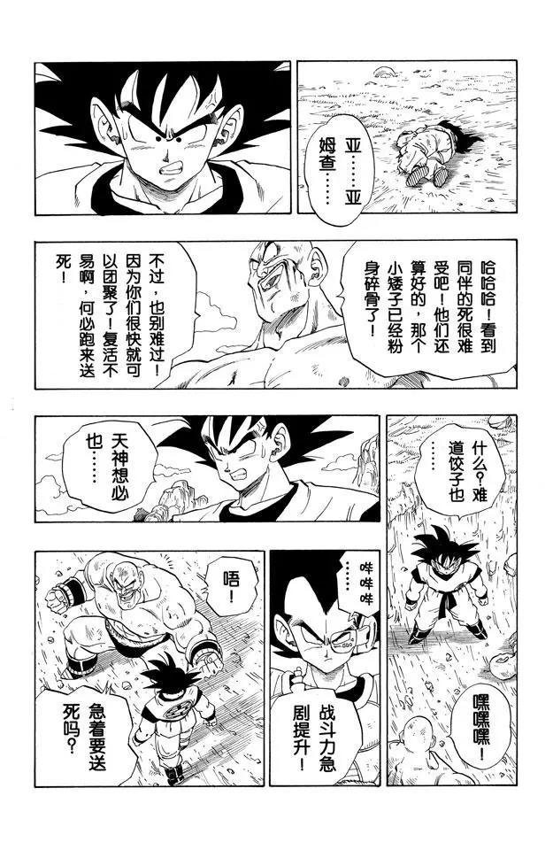龙珠韩漫全集-第224话 孙悟空神经的愤怒无删减无遮挡章节图片 
