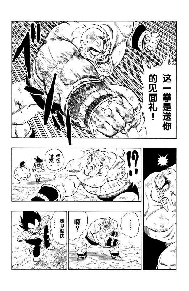 龙珠韩漫全集-第224话 孙悟空神经的愤怒无删减无遮挡章节图片 