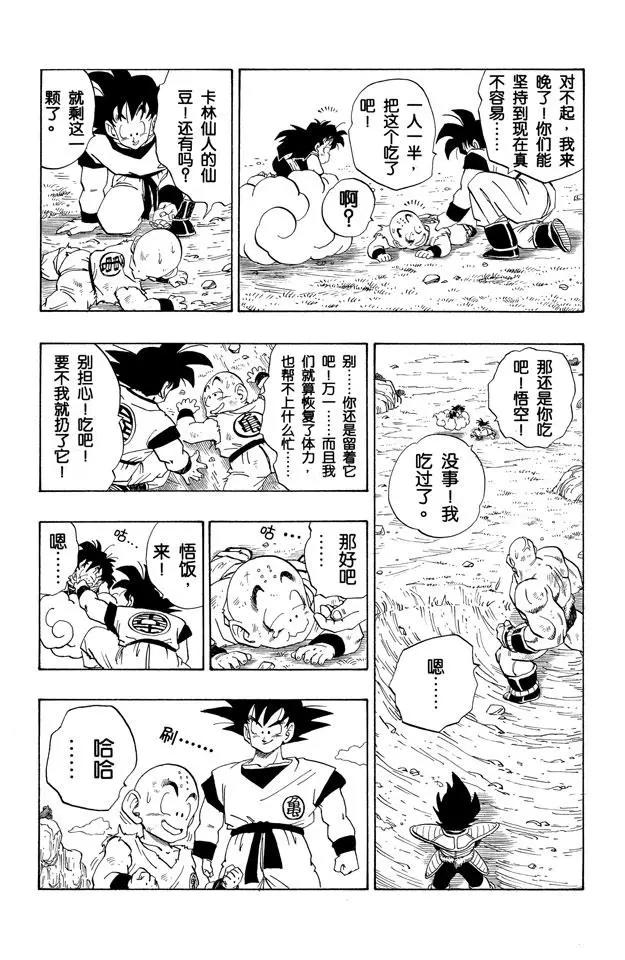 龙珠韩漫全集-第224话 孙悟空神经的愤怒无删减无遮挡章节图片 