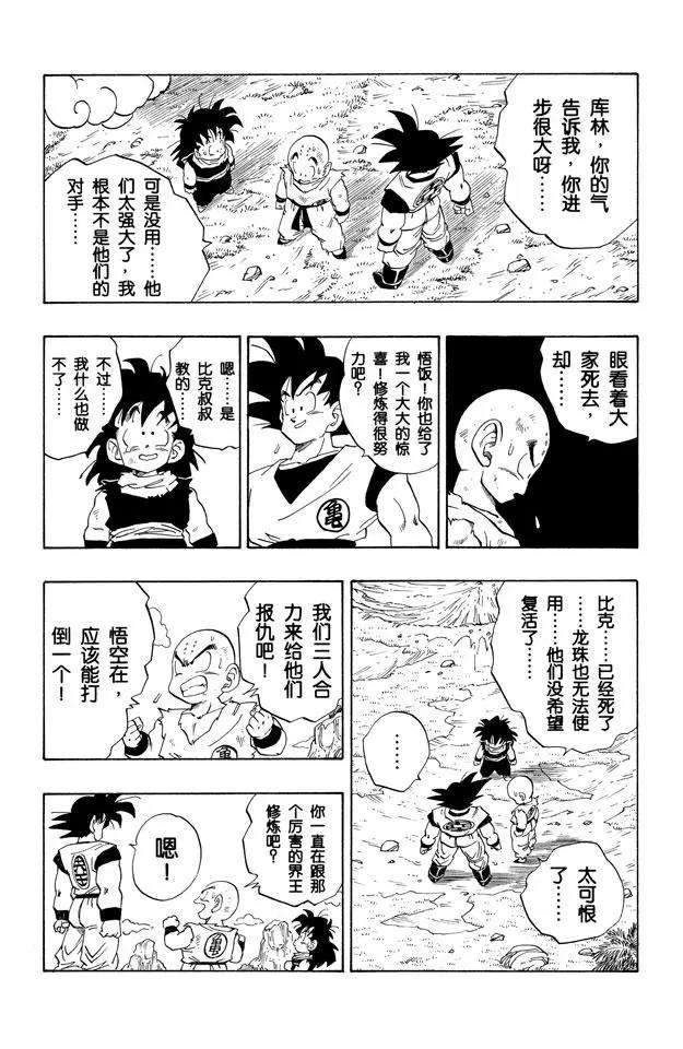 龙珠韩漫全集-第224话 孙悟空神经的愤怒无删减无遮挡章节图片 