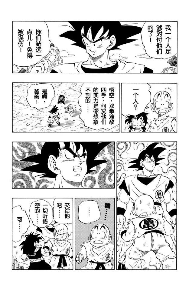 龙珠韩漫全集-第224话 孙悟空神经的愤怒无删减无遮挡章节图片 