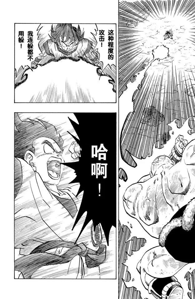 龙珠韩漫全集-第225话 那巴 使出浑身解数！无删减无遮挡章节图片 