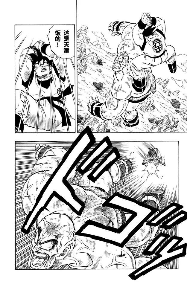 龙珠韩漫全集-第225话 那巴 使出浑身解数！无删减无遮挡章节图片 