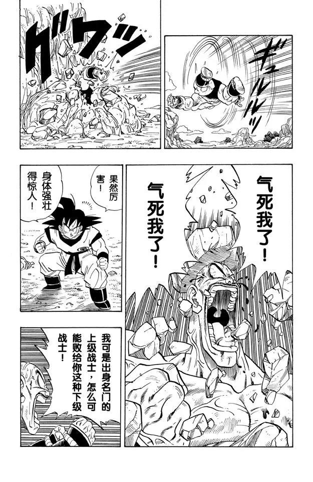 龙珠韩漫全集-第225话 那巴 使出浑身解数！无删减无遮挡章节图片 
