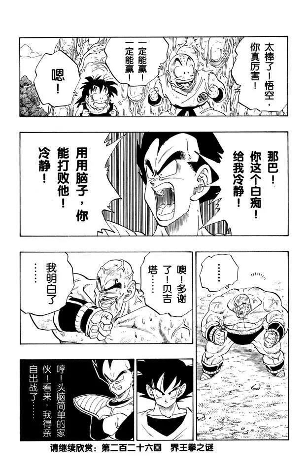 龙珠韩漫全集-第225话 那巴 使出浑身解数！无删减无遮挡章节图片 