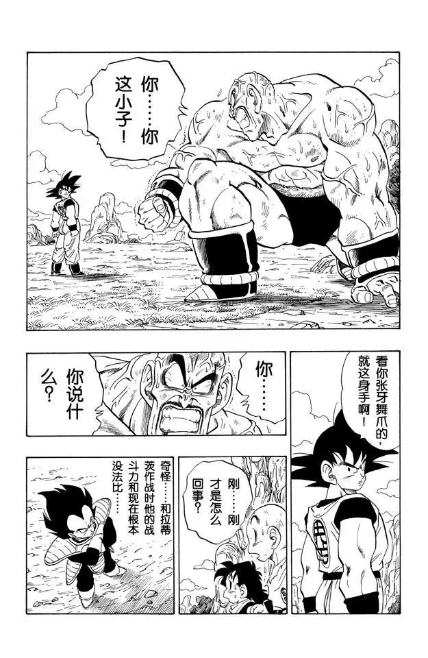 龙珠韩漫全集-第225话 那巴 使出浑身解数！无删减无遮挡章节图片 