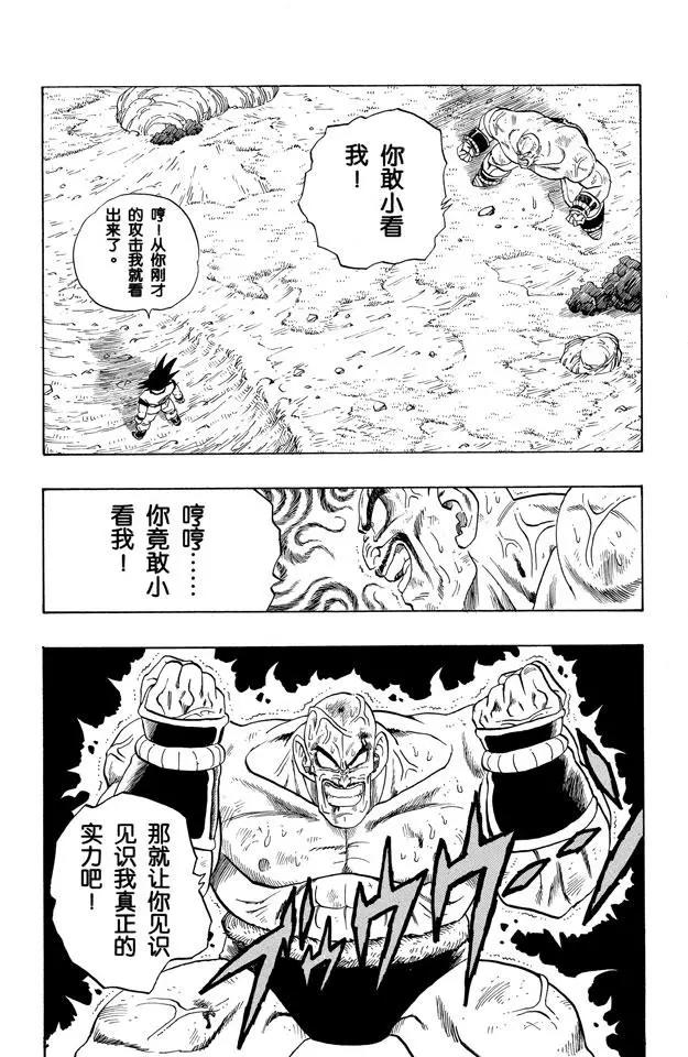 龙珠韩漫全集-第225话 那巴 使出浑身解数！无删减无遮挡章节图片 