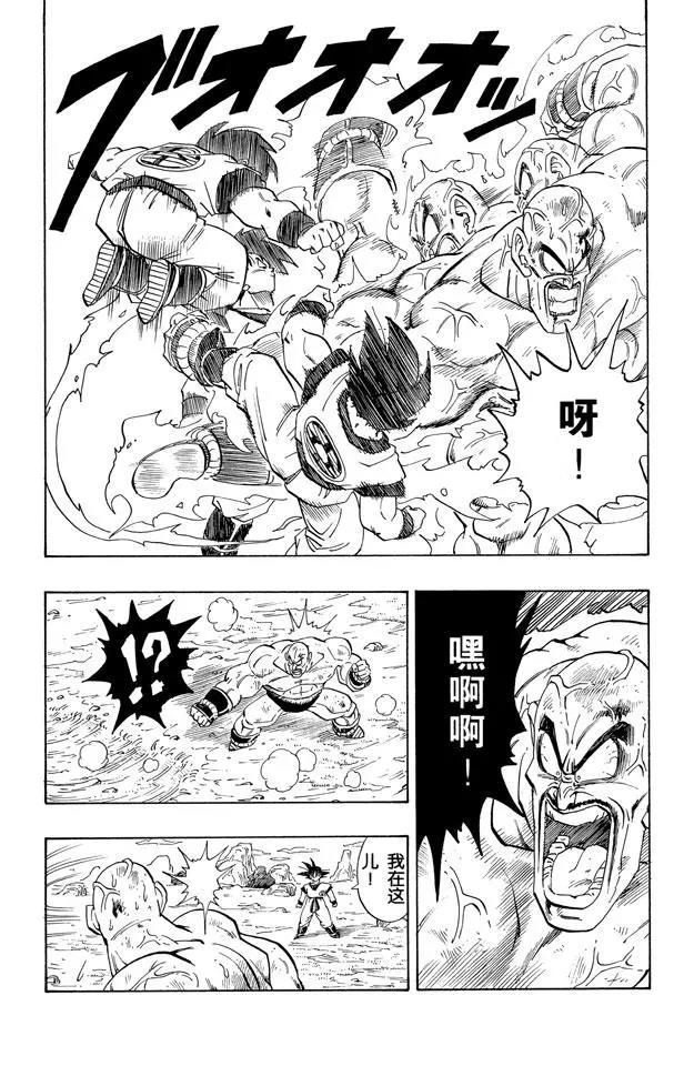龙珠韩漫全集-第225话 那巴 使出浑身解数！无删减无遮挡章节图片 