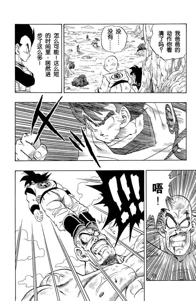龙珠韩漫全集-第225话 那巴 使出浑身解数！无删减无遮挡章节图片 