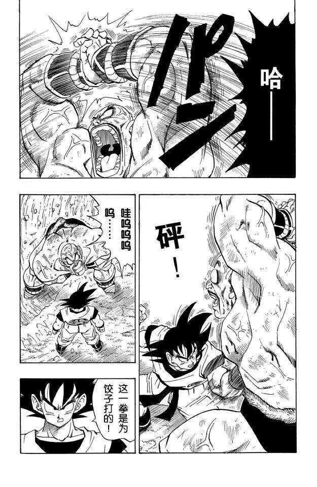 龙珠韩漫全集-第225话 那巴 使出浑身解数！无删减无遮挡章节图片 