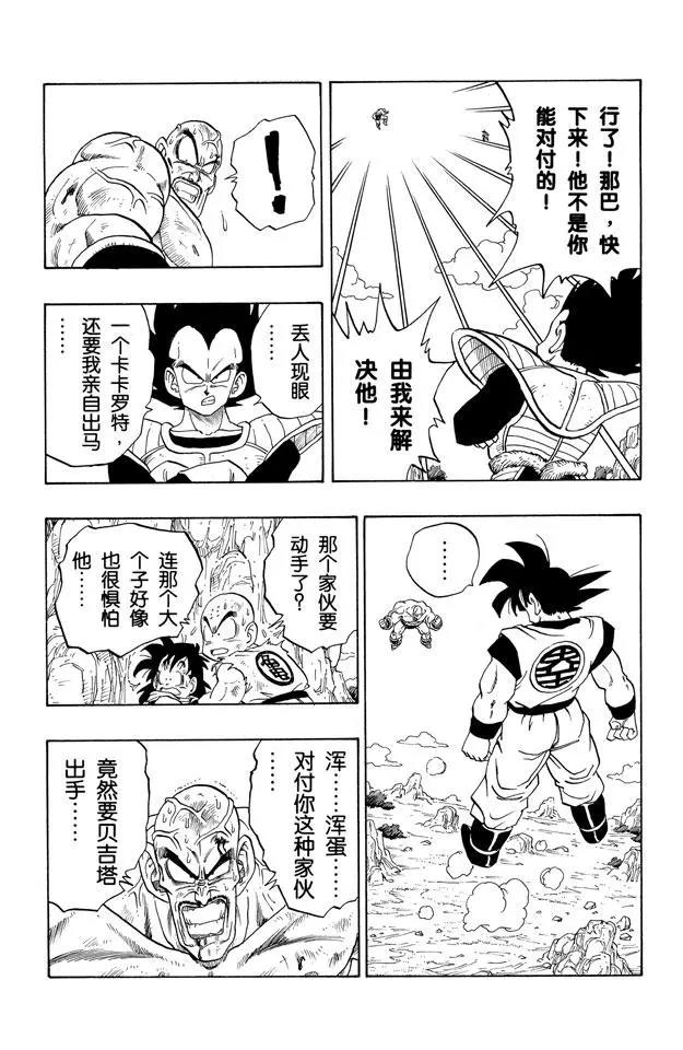 龙珠韩漫全集-第226话 界王拳之谜无删减无遮挡章节图片 