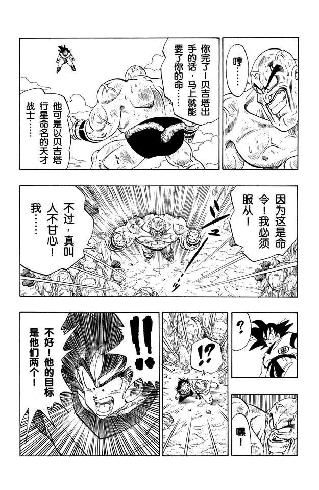 龙珠韩漫全集-第226话 界王拳之谜无删减无遮挡章节图片 
