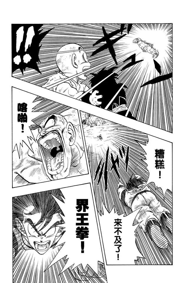 龙珠韩漫全集-第226话 界王拳之谜无删减无遮挡章节图片 