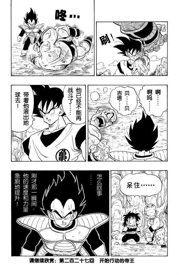 龙珠韩漫全集-第226话 界王拳之谜无删减无遮挡章节图片 