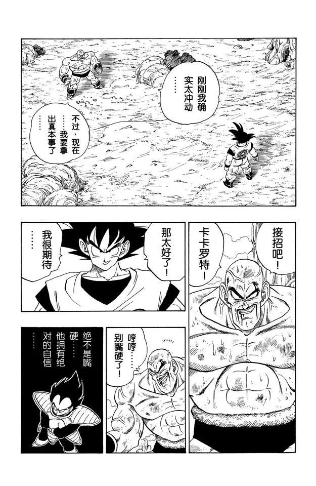 龙珠韩漫全集-第226话 界王拳之谜无删减无遮挡章节图片 