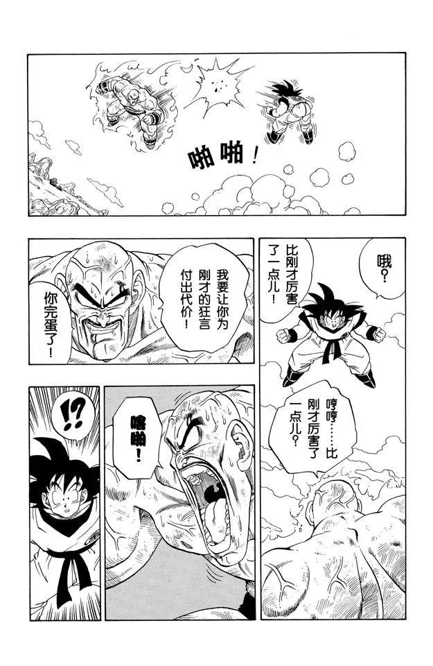 龙珠韩漫全集-第226话 界王拳之谜无删减无遮挡章节图片 