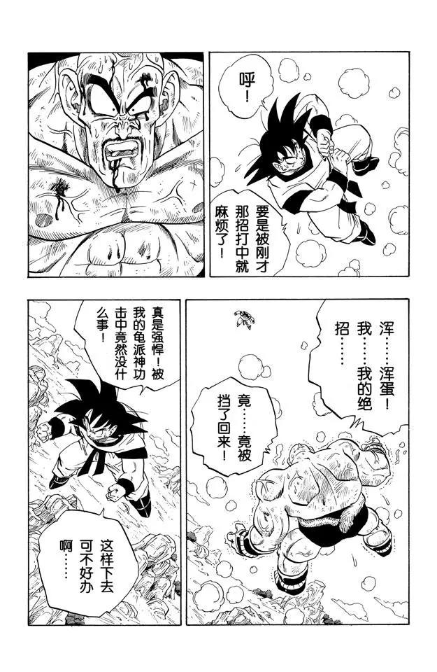 龙珠韩漫全集-第226话 界王拳之谜无删减无遮挡章节图片 