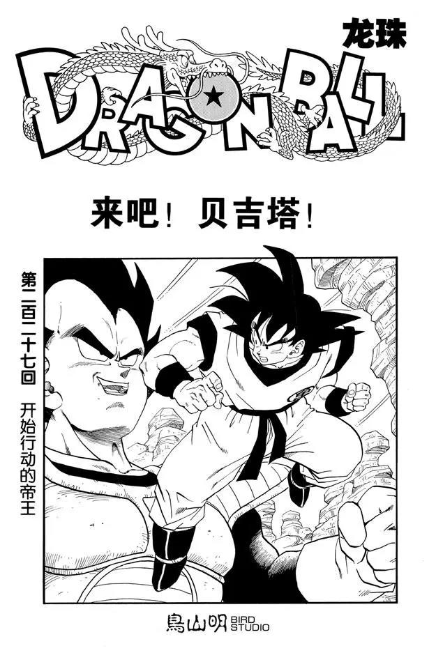 龙珠韩漫全集-第227话 开始行动的帝王无删减无遮挡章节图片 