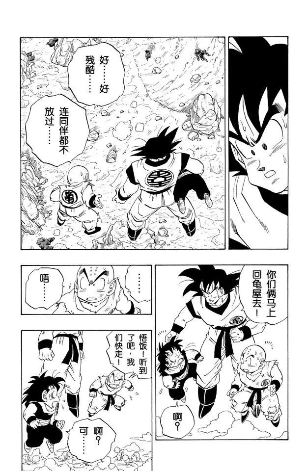 龙珠韩漫全集-第227话 开始行动的帝王无删减无遮挡章节图片 