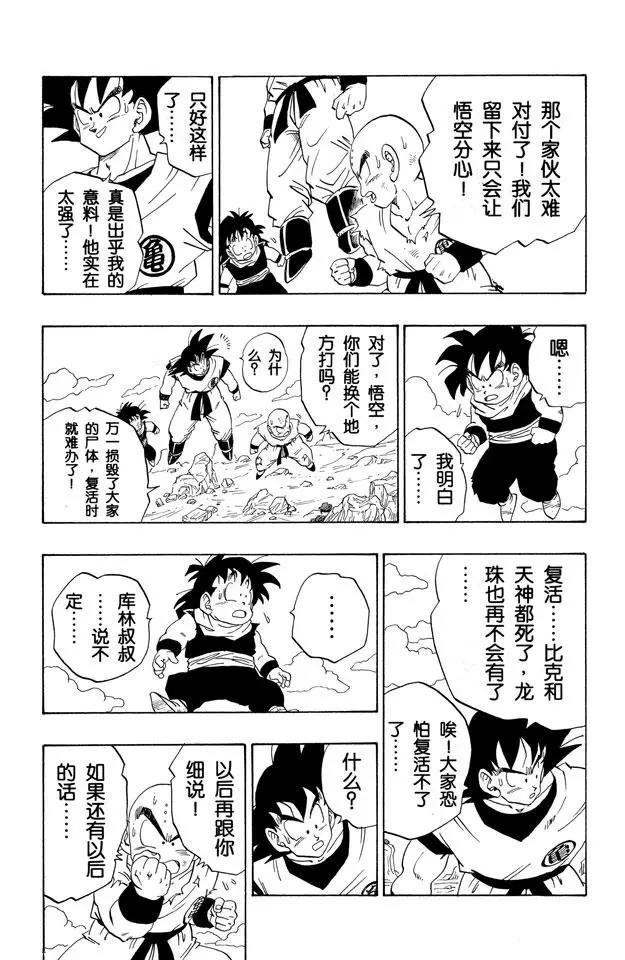 龙珠韩漫全集-第227话 开始行动的帝王无删减无遮挡章节图片 