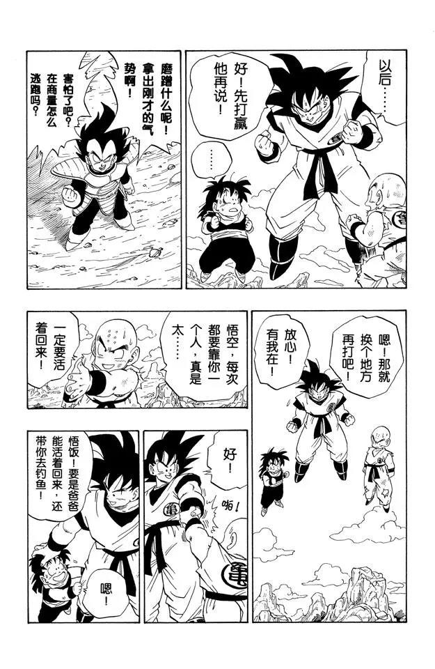 龙珠韩漫全集-第227话 开始行动的帝王无删减无遮挡章节图片 