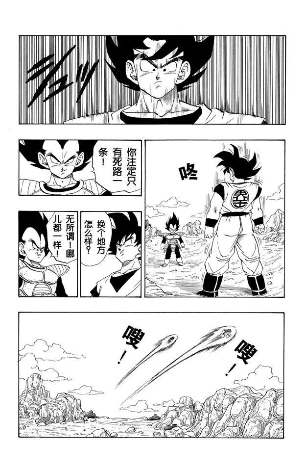 龙珠韩漫全集-第227话 开始行动的帝王无删减无遮挡章节图片 