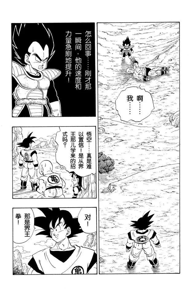龙珠韩漫全集-第227话 开始行动的帝王无删减无遮挡章节图片 