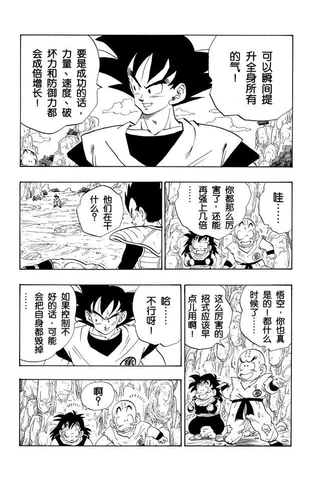 龙珠韩漫全集-第227话 开始行动的帝王无删减无遮挡章节图片 